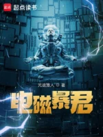 Electromagnetic Tyrant Cover